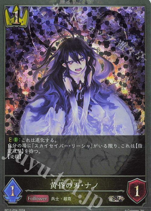 SR・プレミアム 黄昏の刃・ナノ | 販売 | [BP12]黒鉄の侵略者 | Shadowverse EVOLVE