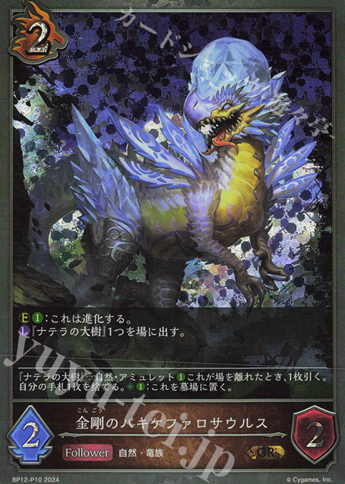 GR・プレミアム 金剛のパキケファロサウルス | 販売 | [BP12]黒鉄の侵略者 | Shadowverse EVOLVE