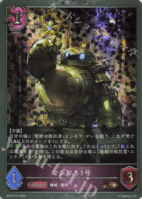 BR・プレミアム マンマル1号 | 販売 | [BP12]黒鉄の侵略者 | Shadowverse EVOLVE