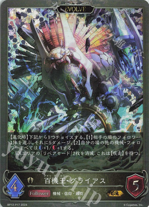 GR・プレミアム 百機王・グライアス | 販売 | [BP12]黒鉄の侵略者 | Shadowverse EVOLVE
