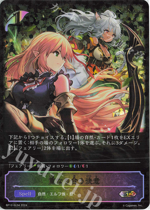 SL 重なり合う決意 | 販売 | [BP12]黒鉄の侵略者 | Shadowverse EVOLVE