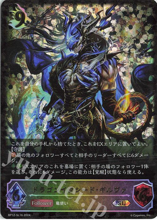 SL ドラゴンイクシード・ギルヴァ | 販売 | [BP12]黒鉄の侵略者 | Shadowverse EVOLVE