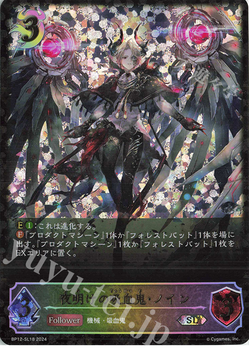 SL 夜明けの吸血鬼・ノイン | 販売 | [BP12]黒鉄の侵略者 | Shadowverse EVOLVE