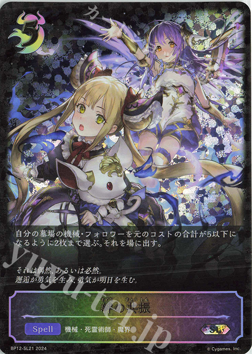 SL 絆の共振 | 販売 | [BP12]黒鉄の侵略者 | Shadowverse EVOLVE
