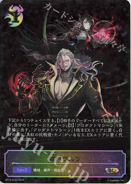 SL 紅のワルツ | 販売 | [BP12]黒鉄の侵略者 | Shadowverse EVOLVE
