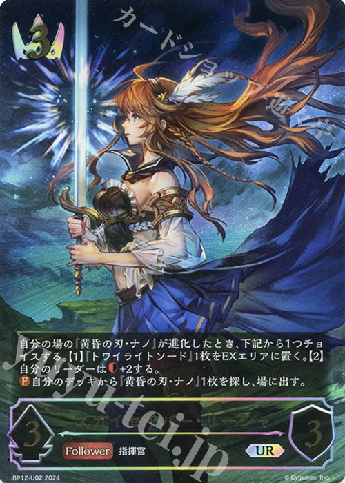 UR スカイセイバー・リーシャ | 販売 | [BP12]黒鉄の侵略者 | Shadowverse EVOLVE
