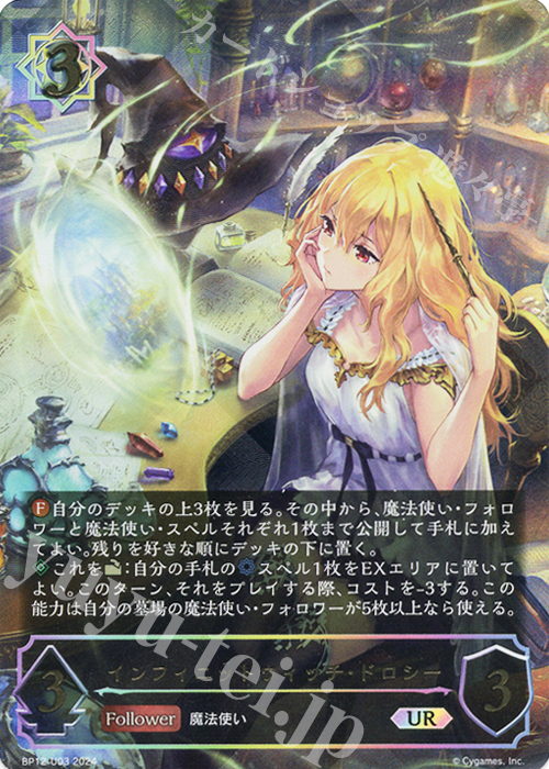 UR インフィニットウィッチ・ドロシー | 販売 | [BP12]黒鉄の侵略者 | Shadowverse EVOLVE