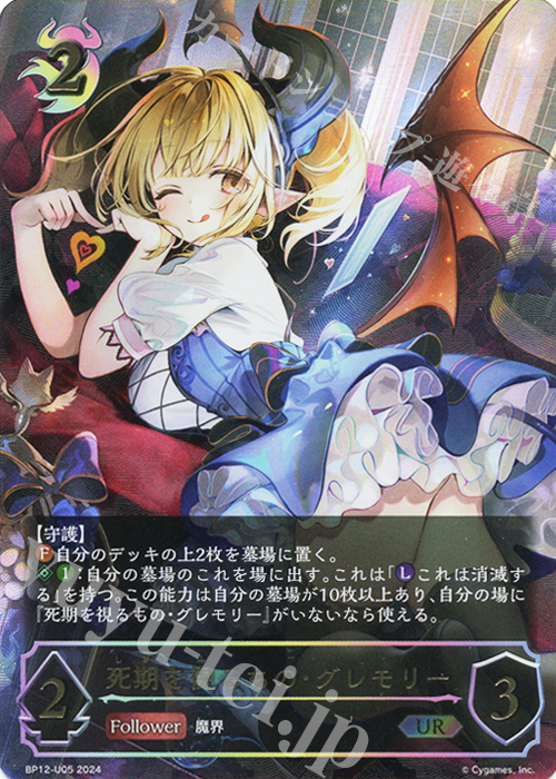 UR 死期を視るもの・グレモリー | 買取 | [BP12]黒鉄の侵略者 | Shadowverse EVOLVE