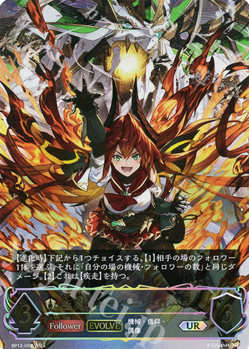 UR 極炎のドラグーン・ローラ | 買取 | [BP12]黒鉄の侵略者 | Shadowverse EVOLVE