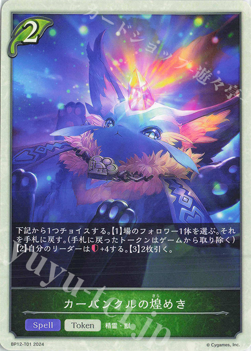 - カーバンクルの煌めき | 買取 | [BP12]黒鉄の侵略者 | Shadowverse EVOLVE
