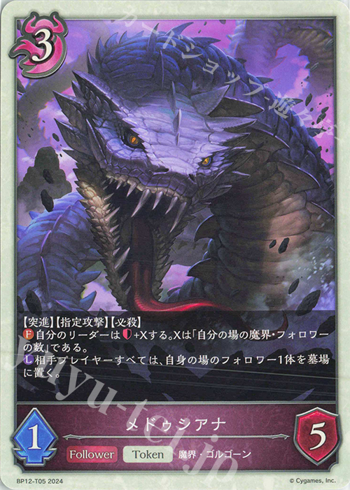 - メドゥシアナ | 販売 | [BP12]黒鉄の侵略者 | Shadowverse EVOLVE
