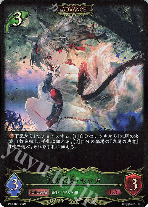 LG 九火石炎・セッカ | 買取 | [BP13]暗黒降誕 | Shadowverse EVOLVE