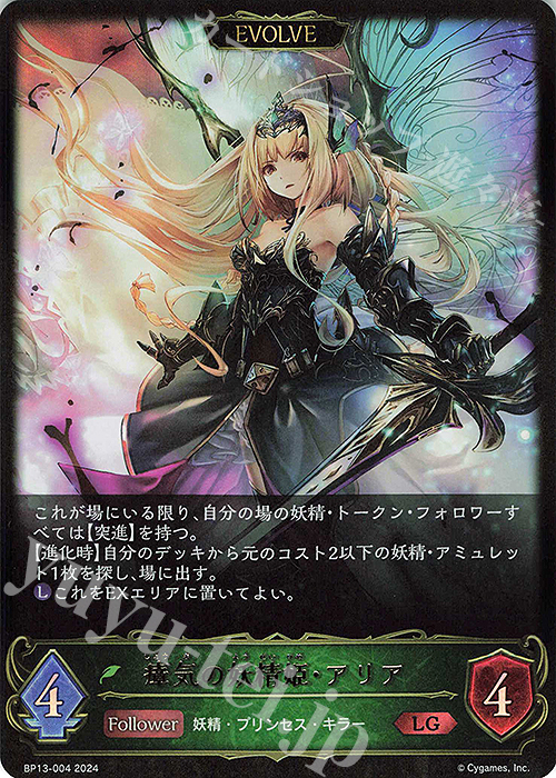 【傷】 LG 瘴気の妖精姫・アリア | 販売 | [BP13]暗黒降誕 | Shadowverse EVOLVE