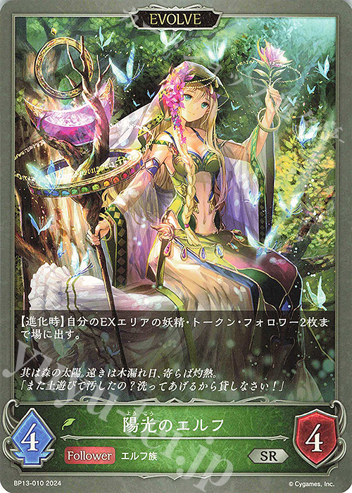 SR 陽光のエルフ | 販売 | [BP13]暗黒降誕 | Shadowverse EVOLVE
