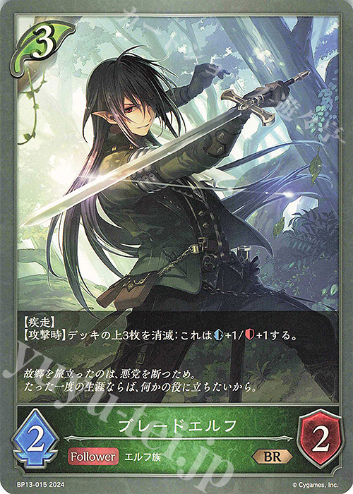 BR ブレードエルフ | 販売 | [BP13]暗黒降誕 | Shadowverse EVOLVE