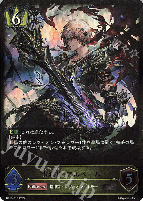 LG 雷滅卿・アルベール | 販売 | [BP13]暗黒降誕 | Shadowverse EVOLVE