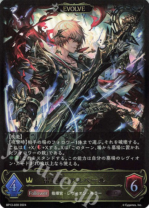 LG 雷滅卿・アルベール | 販売 | [BP13]暗黒降誕 | Shadowverse EVOLVE