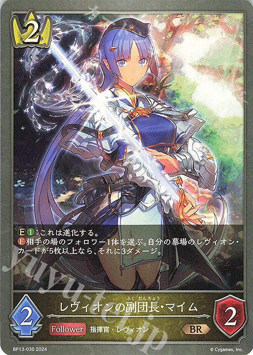 BR レヴィオンの副団長・マイム | 販売 | [BP13]暗黒降誕 | Shadowverse EVOLVE