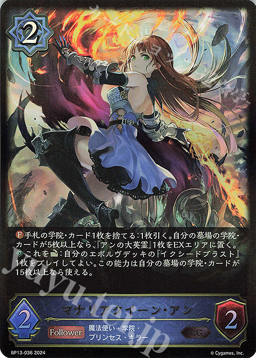 LG マナリアクイーン・アン | 買取 | [BP13]暗黒降誕 | Shadowverse EVOLVE