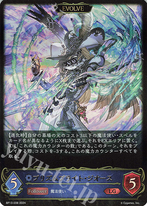 【傷】 LG プリズムブライト・ジオース | 販売 | [BP13]暗黒降誕 | Shadowverse EVOLVE
