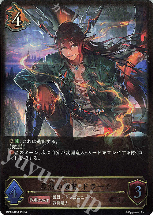 LG 焦熱の竜翼・ドラーク | 販売 | [BP13]暗黒降誕 | Shadowverse EVOLVE