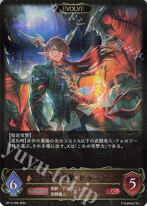 LG 焦熱の竜翼・ドラーク | 販売 | [BP13]暗黒降誕 | Shadowverse EVOLVE
