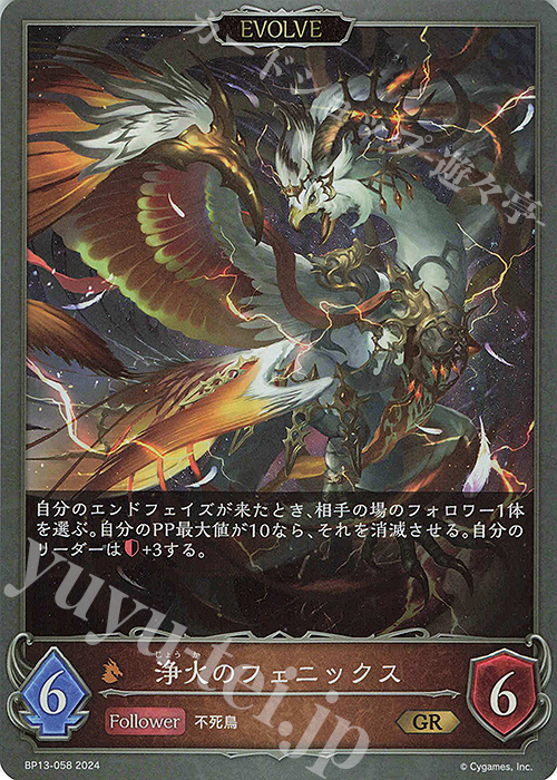 GR 浄火のフェニックス | 販売 | [BP13]暗黒降誕 | Shadowverse EVOLVE