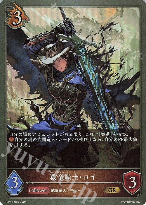 GR 殺竜騎士・ロイ | 販売 | [BP13]暗黒降誕 | Shadowverse EVOLVE