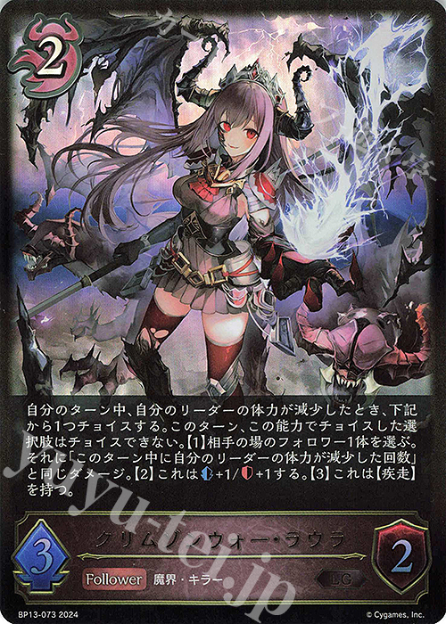 【傷】 LG クリムゾンウォー・ラウラ | 販売 | [BP13]暗黒降誕 | Shadowverse EVOLVE