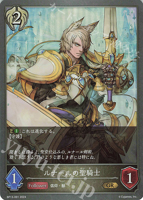 GR ルナールの聖騎士 | 販売 | [BP13]暗黒降誕 | Shadowverse EVOLVE