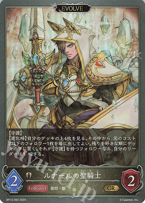 GR ルナールの聖騎士 | 買取 | [BP13]暗黒降誕 | Shadowverse EVOLVE