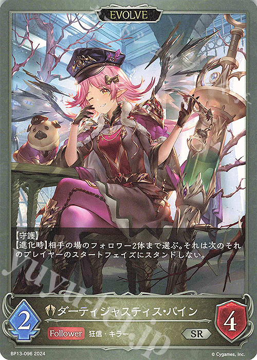 SR ダーティジャスティス・パイン | 販売 | [BP13]暗黒降誕 | Shadowverse EVOLVE