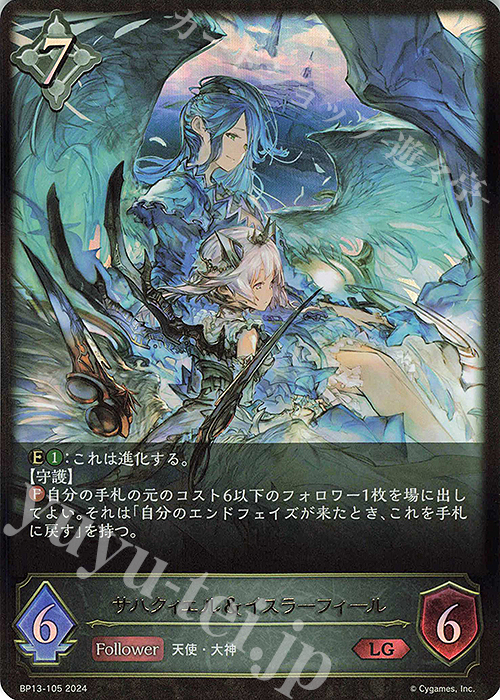 LG サハクィエル＆イスラーフィール | 販売 | [BP13]暗黒降誕 | Shadowverse EVOLVE