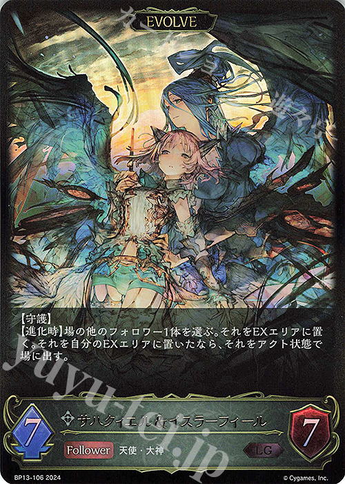 【傷】 LG サハクィエル＆イスラーフィール | 販売 | [BP13]暗黒降誕 | Shadowverse EVOLVE