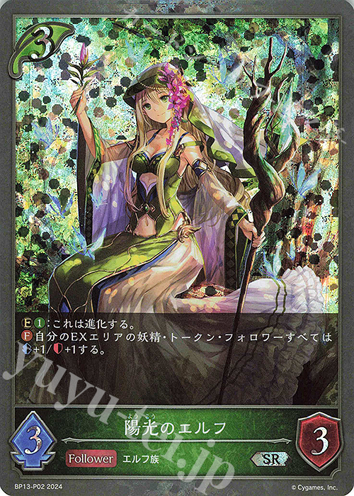 SR・プレミアム 陽光のエルフ | 販売 | [BP13]暗黒降誕 | Shadowverse EVOLVE