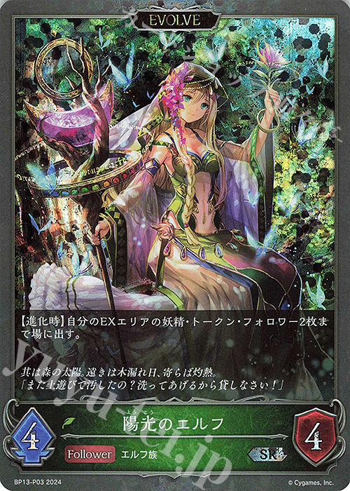 SR・プレミアム 陽光のエルフ | 買取 | [BP13]暗黒降誕 | Shadowverse EVOLVE