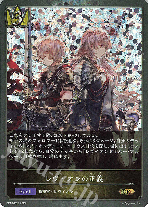 GR・プレミアム レヴィオンの正義 | 買取 | [BP13]暗黒降誕 | Shadowverse EVOLVE