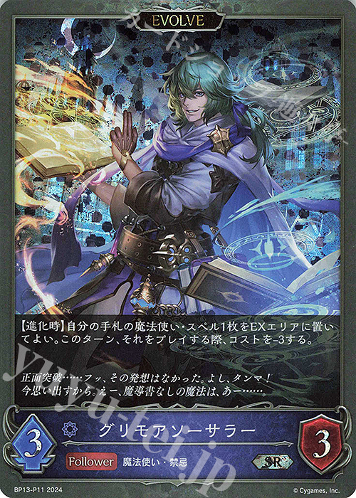 SR・プレミアム グリモアソーサラー | 販売 | [BP13]暗黒降誕 | Shadowverse EVOLVE