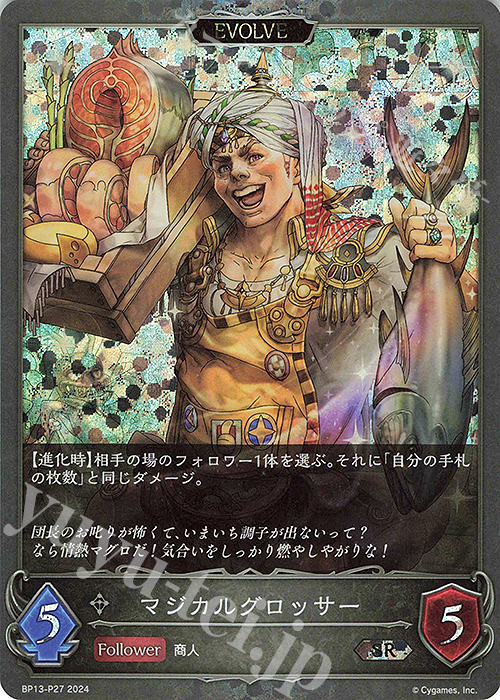 【傷】 SR・プレミアム マジカルグロッサー | 販売 | [BP13]暗黒降誕 | Shadowverse EVOLVE