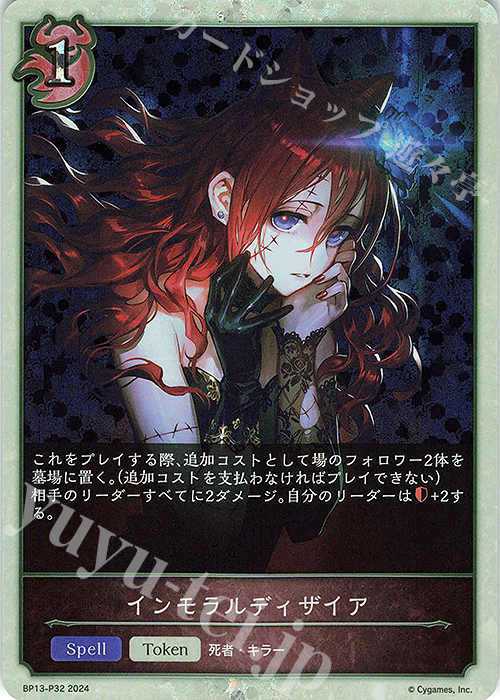 プレミアム インモラルディザイア | 買取 | [BP13]暗黒降誕 | Shadowverse EVOLVE