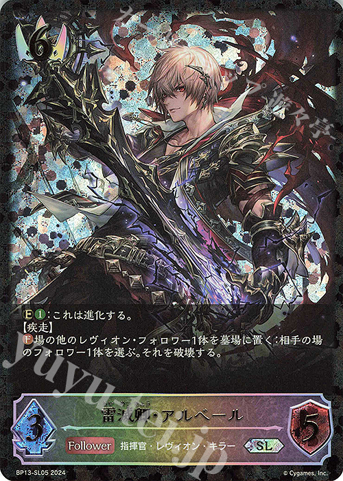 SL 雷滅卿・アルベール | 買取 | [BP13]暗黒降誕 | Shadowverse EVOLVE