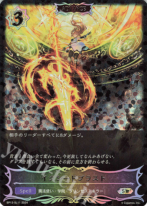 SL イクシードブラスト | 買取 | [BP13]暗黒降誕 | Shadowverse EVOLVE