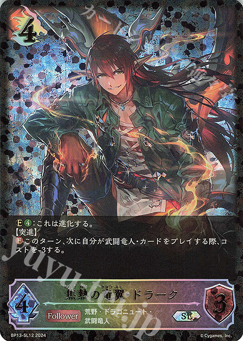 SL 焦熱の竜翼・ドラーク | 販売 | [BP13]暗黒降誕 | Shadowverse EVOLVE
