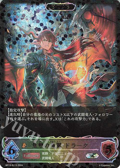 SL 焦熱の竜翼・ドラーク | 販売 | [BP13]暗黒降誕 | Shadowverse EVOLVE