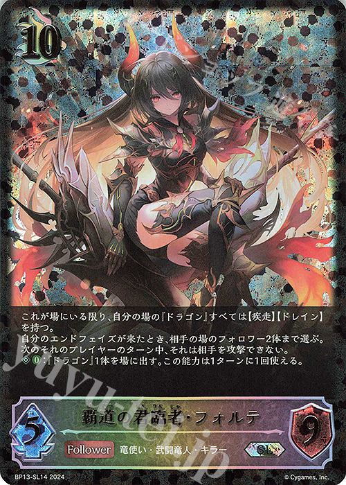 SL 覇道の君臨者・フォルテ | 買取 | [BP13]暗黒降誕 | Shadowverse EVOLVE