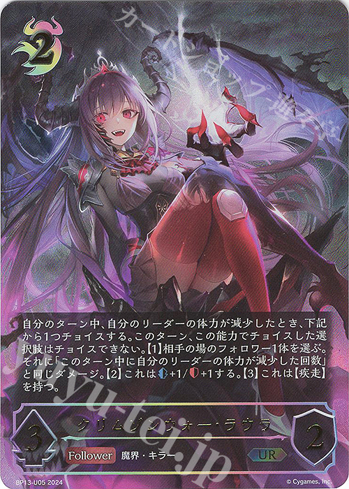 UR クリムゾンウォー・ラウラ | 買取 | [BP13]暗黒降誕 | Shadowverse EVOLVE