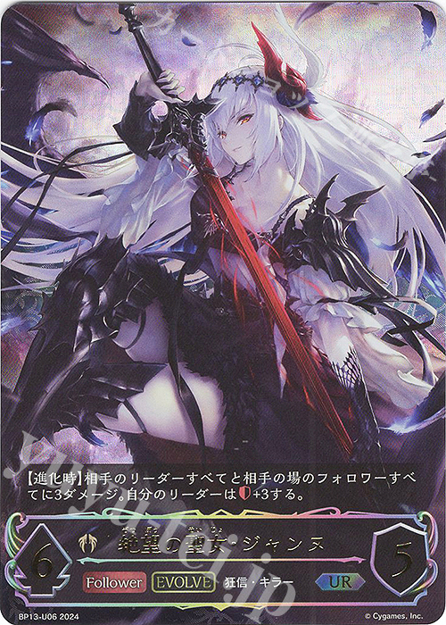 UR 絶望の聖女・ジャンヌ | 買取 | [BP13]暗黒降誕 | Shadowverse EVOLVE