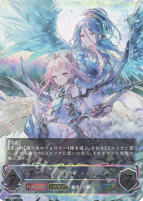 UR サハクィエル＆イスラーフィール | 買取 | [BP13]暗黒降誕 | Shadowverse EVOLVE