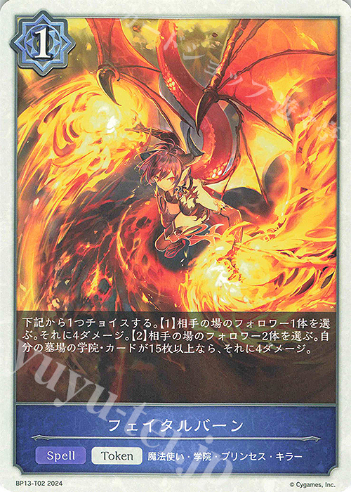 - フェイタルバーン | 買取 | [BP13]暗黒降誕 | Shadowverse EVOLVE