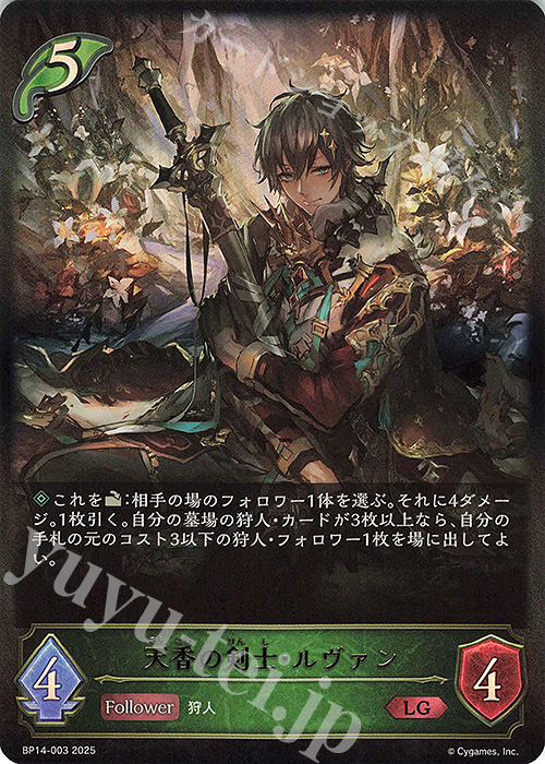 LG 天香の剣士・ルヴァン | 販売 | [BP14]夢幻の饗宴 | Shadowverse EVOLVE